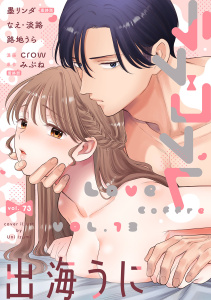 新刊【漫画】ラブコフレ　ｖｏｌ．73,raw,無料,路地うら,みぶね,crow,出海うに,墨リンダ,なえ・淡路,大誠社