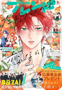 新刊【漫画】別冊フレンド　2026年8月号[2026年7月13日発売],raw,無料,あかり（著）,塩焼鳳（著）,斉木優（著）,空華みあ（著）,ゆきら（著）,月白セブン（原作）,ひぐちにちほ（著）,月凪あやせ（著）,ナカガワパリ（著）,長岡みう（著）,岡モトカ（著）,餡蜜（著）,帆那みつき（著）,蘇芳つむぎ（著）,講談社