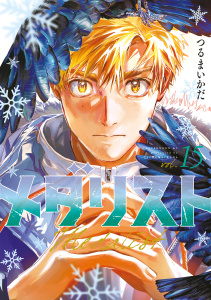 【少年・青年漫画】メダリスト（15）raw,無料,つるまいかだ（監）,講談社