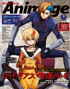 Animage 2026年8月号の表紙