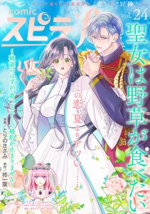 新刊【漫画】comic スピラf vol.24raw,無料,comicスピラ編集部（著）,ファンギルド