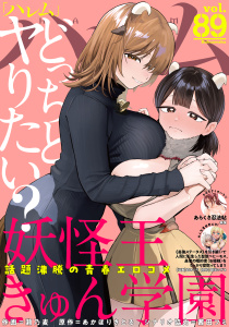 新刊【漫画】ハレム vol.89raw,無料,漫画:瀬乃麦,原作:銀翼のぞみ,原作:あかほりさとる,漫画:森あいり,雨蘭,宮島礼吏（著）,シナリオ協力:茜田フミ,漫画:うづきのこ,桜田,シナリオ協力:駒尾真子,春輝,白泉社
