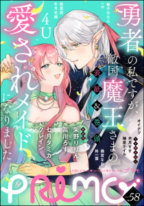 【漫画】PRIMO Vol.58raw,無料,PRIMO編集部,朱野りりん,柊一葉（原作）,柚子れもん,稔里昴,高川ろす,七月タミカ,クレイン,へや,冬月光輝,オイナツ,木月すす,4U,猫宮なお,柚原テイル,ぶんか社