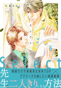 新刊【BL漫画】セレクト1raw,無料,九条AOI,秋水社ORIGINAL