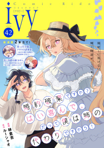 新刊【漫画】コミックライドアイビー vol.42raw,無料,コミックライド編集部,マイクロマガジン社