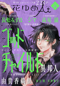 新刊【漫画】花ゆめAi　Vol.93raw,無料,由貴香織里,高尾滋,シマ,久世番子,長舩みずほ,松月滉,白泉社