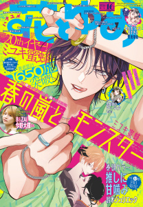 【漫画】【電子版】花とゆめ 16号（2026年）,raw,無料,花とゆめ編集部,白泉社