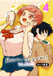 新刊【漫画】片山くん、召し上がれ！(話売り)　#4raw,無料,さとう維夏,秋田書店