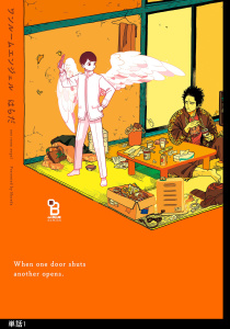 ワンルームエンジェル【単話】（１）無料マンガ表紙,raw