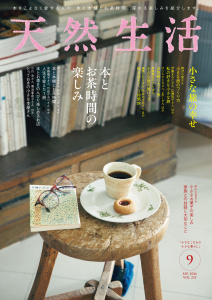 新刊【少女・女性漫画】天然生活　2026年9月号raw,無料,天然生活編集部,扶桑社 (雑誌)