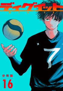 新刊【少年・青年漫画】ディグイット　分冊版（16）raw,無料,ヨシダ。（著）,講談社