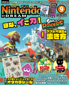 Nintendo DREAM 2026年9月号の表紙