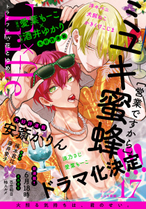 新刊【漫画】Trifle by 花とゆめ　17号raw,無料,愛葉もーこ,洋々パニ,安斎かりん,柚スルメ,藤井愛子,淡乃さじ,ミユキ蜜蜂,百合明日,6月18時,犬飼ねこ,酒井ゆかり,福本昌江,かきくけこじま,白泉社