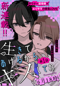 新刊【BL漫画】生きてあげるからキスしてね［1話売り］　story01raw,無料,6月18時,白泉社