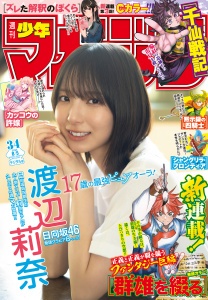 【漫画】週刊少年マガジン　2026年34号[2026年7月22日発売],raw,無料,nonco（著）,田中ドリル（著）,五十嵐正邦（著）,江戸翔一朗（著）,瀬尾公治（著）,ヒロユキ（著）,ムサヲ（著）,裏那圭（著）,鈴木央（著）,不二涼介（著）,吉河美希（著）,エーテン（原作）,むちまろ（著）,福地カミオ（著）,大暮維人（著）,真島ヒロ（著）,柏木香乃（著）,宮島礼吏（著）,KOJIRO（著）,安田剛士（著）,上条明峰（著）,御手元（著）,新川直司（著）,久世蘭（著）,川崎りゅうが（著）,硬梨菜（原作）,講談社