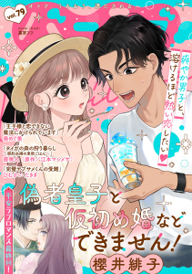 新刊【漫画】バニラブvol.79raw,無料,櫻井緋子,江本マシメサ（原作）,奥めぐ美,ひむかいたきぎ,霞 暁人,リブレ