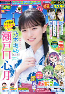 【漫画】週刊少年チャンピオン2026年34号,raw,無料,忍舐しゅり,こうし,石黒正数,盆ノ木至,安部真弘,高橋ヒロシ,平川哲弘,hiro者,桜井のりお,鈴木リュータ,モンキーパンチ／エム・ピー・ワークス,浜岡賢次,綱本将也（原案）,岡友一郎,うらのりつ,西修,渡辺航,板垣恵介,瀬口忍,今村翔吾,佐伯庸介,沖乃ゆう,漆原侑来,なつめさんち,バンダイナムコエンターテインメント,猪ノ谷言葉,荒達哉,田中優吏,内々けやき,中村勇志,板垣巴留,馬場さら,宗我部としのり,佐藤タカヒロ,秋田書店（雑誌）