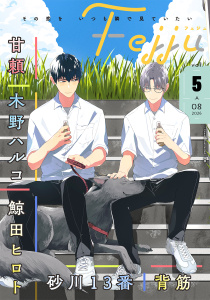 新刊【漫画】Fejju vol.5raw,無料,Fejju編集部（著）,幻冬舎コミックス