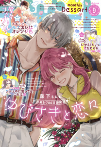 新刊【漫画】デザート　2026年9月号[2026年7月24日発売],raw,無料,藤もも（著）,六月一日（著）,森下ｓｕｕ（著）,瀬戸めぐむ（著）,しろうさな（著）,春凪りぐ（著）,高渕アスミ（著）,旗谷澄生（著）,岩下慶子（著）,夜久エメラルド（著）,戸沢まりか（著）,蟹沢ちひろ（著）,琥珀よる（著）,玉島ノン（著）,ろびこ（著）,講談社