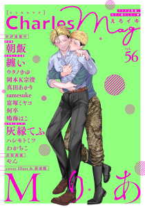 新刊【漫画】Charles Mag vol.56 -えろイキ-raw,無料,灰縁てふ,Mりあ,纏い（作画）,鳴海はこ,やん,何卒,ハシモトミツ,岡本K宗澄,朝飯,ウタノきゆ,真田あかり（著）,富塚ミヤコ,samesuke,わかちこ,メディアソフト