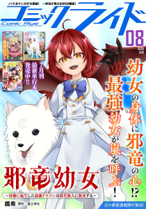 新刊【漫画】コミックライド2026年8月号raw,無料,コミックライド編集部,マイクロマガジン社