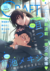 新刊【漫画】CRAFT vol.127raw,無料,寿ののこ,user,且つ,蔦池メヰジ,青城硝子,吾妻香夜,里つばめ,大洋図書