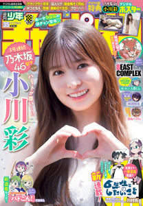 週刊少年チャンピオン2026年35号の表紙