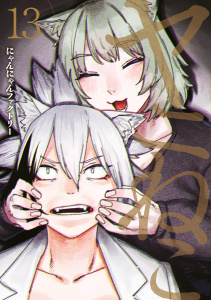 ヤニねこ（13）,raw