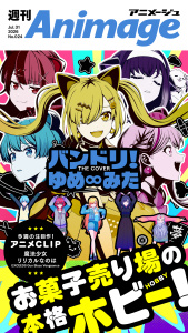 週刊アニメージュ 2026年7月31日号の表紙