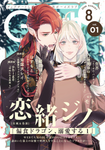 新刊【漫画】G-Lish2026年8月号 Vol.1raw,無料,恋緒ジノ,生芥,紫国天レイ,錫田はいいろ,口可司ロロ,ohige,はすもと,ジュリアンパブリッシング
