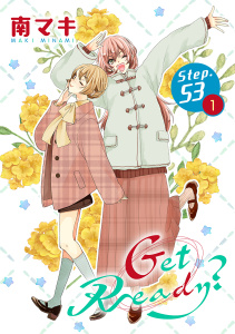 新刊【漫画】Get Ready?［1話売り］ story53-1,raw,無料,南マキ,白泉社
