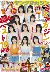ヤングマガジン　2026年36・37号 [2026年8月3日発売]の表紙