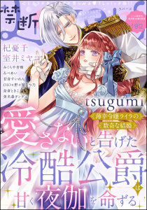 新刊【漫画】禁断Lovers Vol.182raw,無料,OIO,野々屋なつ乃,禁断Lovers編集部,tsugumi,杞憂千,美名森タンデュ,室井ミヤコ,甘音すいれん（著）,みくらや杏樹,奈倉ときこ,ろべあい,ぶんか社