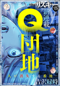 comic RiSky(リスキー) Vol.89,raw