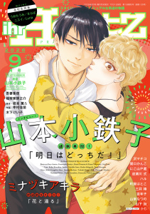 新刊【漫画】ihr HertZ 2026年9月号,raw,無料,ニスイ,木下けい子,町屋はとこ,著：にこ山P蔵,うおたうみ,山下 街,三井 椿,稲荷家房之介,かむ,岩本 薫,山家なつの,山本小鉄子,ミナヅキアキラ,沢マチコ,百年子,吾妻香夜,関口かんこ,Luria,ハル,さらば（著）,著者：幸村 佳苗,逆瀬川 式,大洋図書