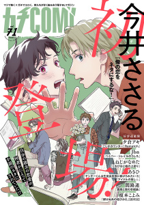 カチＣＯＭＩ　vol.71の表紙