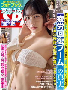 週刊ＳＰＡ！　２０２６／８／１９号の表紙