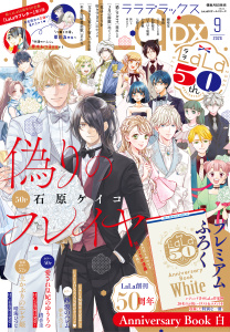 【電子版】LaLaDX 9月号（2026年）の表紙