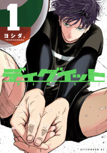 【期間限定　試し読み増量版　閲覧期限2026年8月24日】ディグイット（１）の表紙