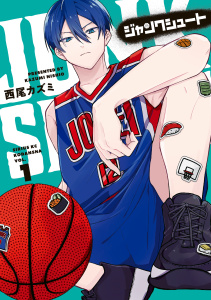 【漫画】ジャンクシュート（１）raw,無料,西尾カズミ（著）,講談社