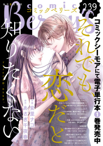 新刊【漫画】comic Berry's vol.239raw,無料,comic Berry's編集部（著）,スターツ出版