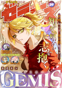 新刊【漫画】comicゼライズ9号,raw,無料,comicゼライズ編集部（著）,スターツ出版