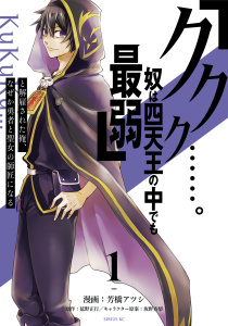 【期間限定　無料お試し版　閲覧期限2026年8月20日】「ククク……。奴は四天王の中でも最弱」と解雇された俺、なぜか勇者と聖女の師匠になる（１）の表紙
