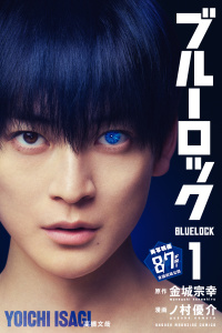【期間限定　無料お試し版　閲覧期限2026年8月20日】ブルーロック（１）の表紙