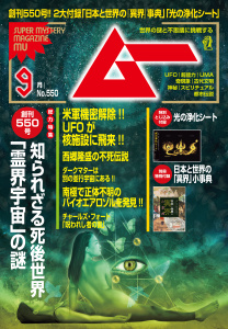 新刊【漫画】ムー(2026年9月号)raw,無料,ムー編集部（編）,ワン・パブリッシング (雑誌)