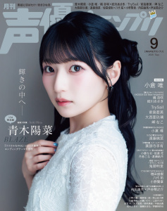 新刊【漫画】声優グランプリ 2026年9月号raw,無料,声優グランプリ編集部,主婦の友社 (雑誌)