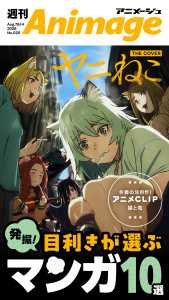 新刊【漫画】週刊アニメージュ 2026年8月7日・14日合併号raw,無料,アニメージュプラス編集部,徳間書店 (雑誌)