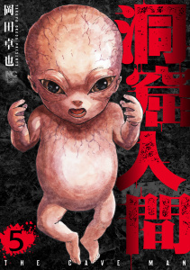 新刊【少年・青年漫画】洞窟人間 5raw,無料,著：岡田卓也,日本文芸社
