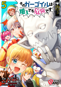 新刊【漫画】そのガーゴイルは地上でも危険です～翼を失くした最強ガーゴイルの放浪記～ （5）raw,無料,大地の怒り（宝島社）,りりんら,もりこも,Amazia
