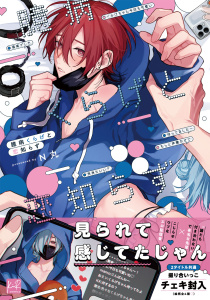 新刊【BL漫画】臆病くらげと恋知らず【単行本版／電子限定描き下ろしマンガ付】,raw,無料,N丸,KiR comics